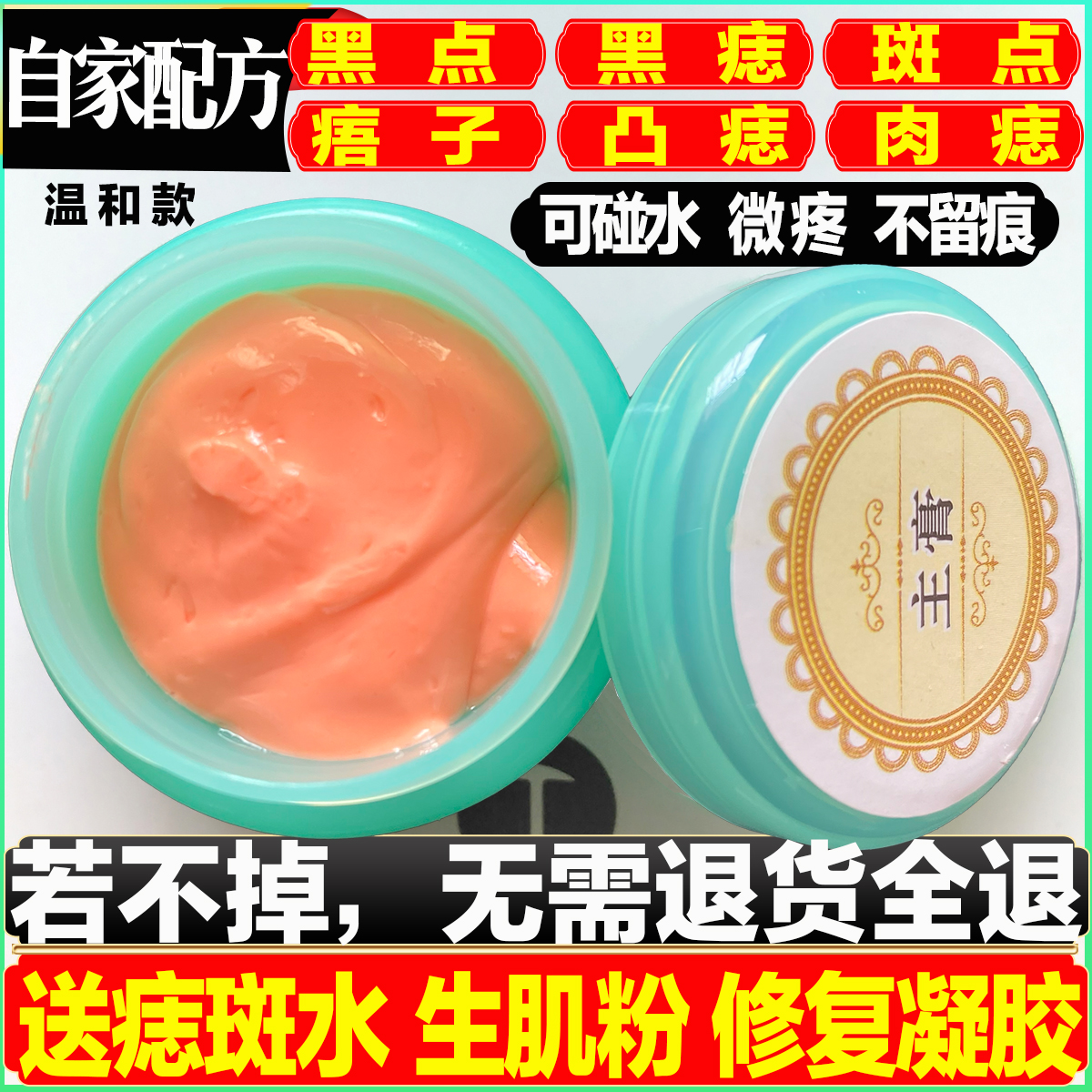 点痣膏无痕正品脸部祛雀斑肉痣美容院专用点斑药水去黑点痦子神器