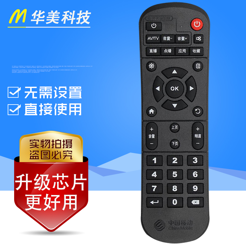 批原装版中国移动 魔百和 CM101s-2 HG680-V 网络机顶盒遥控器