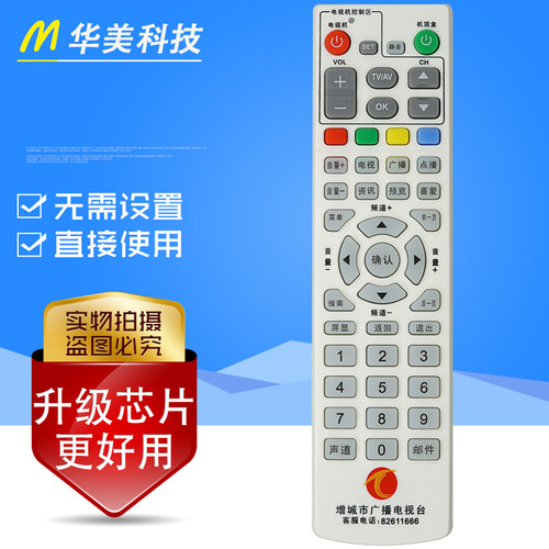 适用增城广播电视台创维C7600博尚BS-C335HDI/C332SD机顶盒遥控器