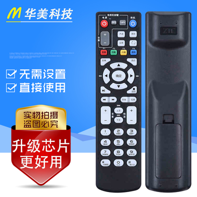 适用电信联通移动中兴ZTE ZXV10 B860AV1.1-T-T2智能机顶盒遥控器