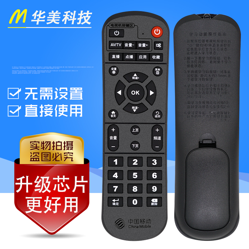 适用原装中国移动遥控器机顶盒魔百和盒CM101S-2HG680-V咪咕视讯
