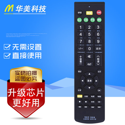 适用智能液晶海信长虹电视机TV001遥控器TCL通用康佳海尔万能创维