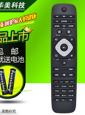适用飞利浦电视机遥控器24 32 39 42 50 55 PFL3045/T3 HFL3336/T