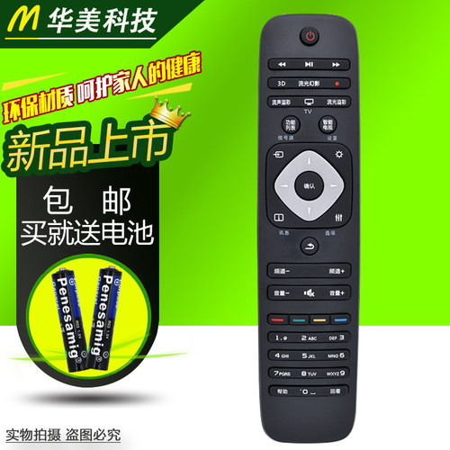 适用飞利浦电视机遥控器24 32 39 42 50 55 PFL3045/T3 HFL3336/T