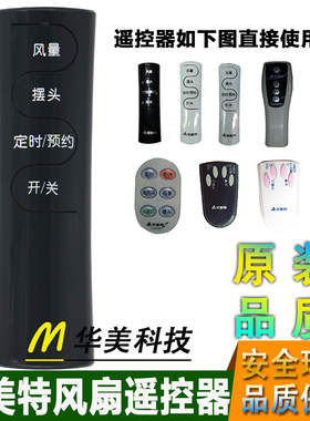 艾美特风扇遥控器通用FSW65R FS4016R FS4027R-5 FS4031R FS3522R