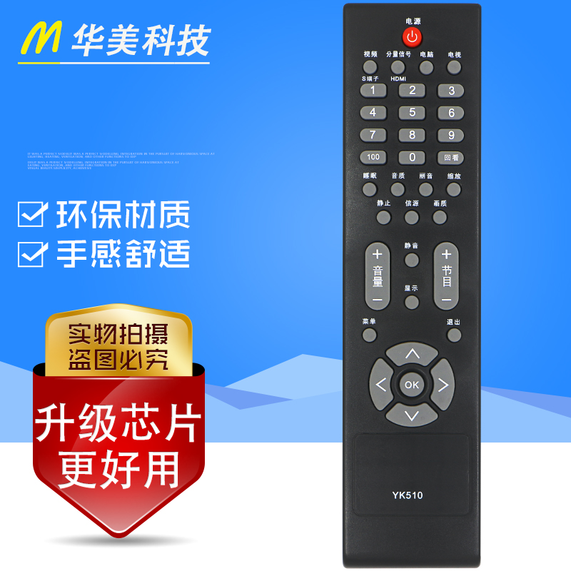 适用长虹电视遥控器 YK510 可替YK1520 RL57C L19BH83 L22BH83/86