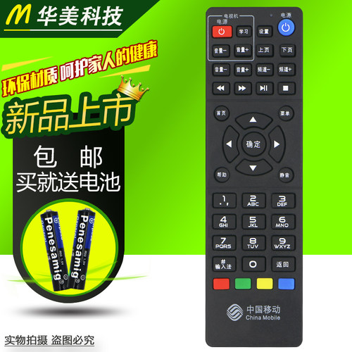适用中国移动九洲九州PTV-7098/8098/8508 RMC-C311机顶盒遥控器