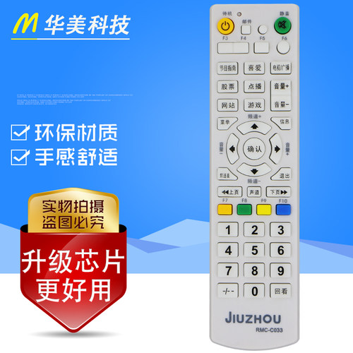 四川九州绍兴宁波台州机顶盒遥控器RMC-C033 通RMC-C137 RMC-C102