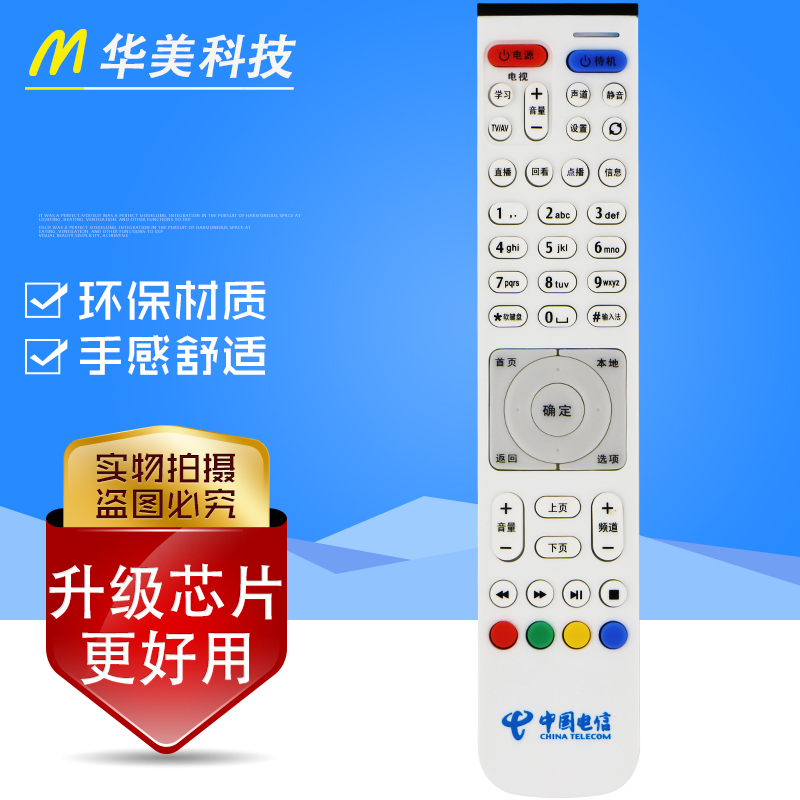 中国电信华为EC2108V3 EC6106 EC6108 高清IPTV机顶盒遥控器 长款