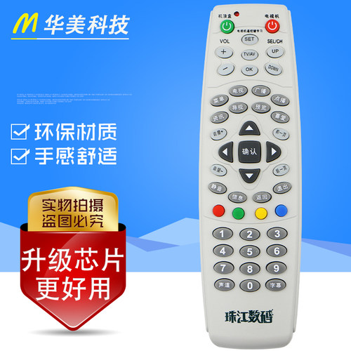 适用珠江数码有线数字电视遥控器 珠江数码机顶盒遥控器 RM-B628
