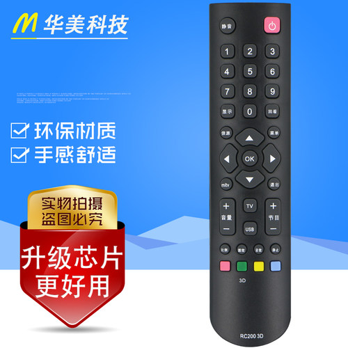 TCL 液晶电视遥控器 RC200 3D RC2000C11 RC2000C02 RC2000C