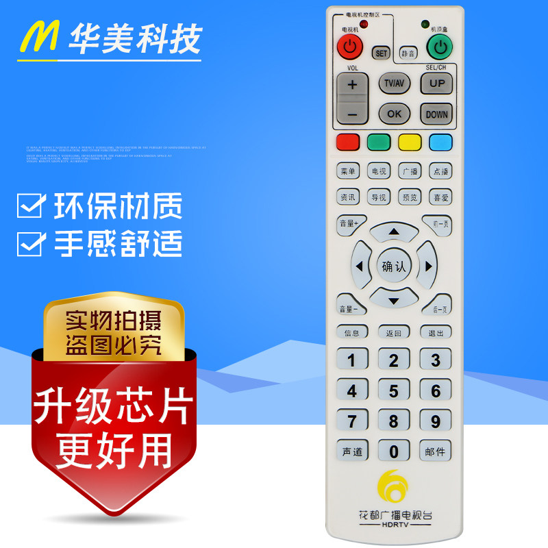广州花都广播电视台HC2600九州DVC5000有线数字机顶盒遥控器