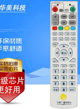 广州花都广播电视台HC2600九州DVC5000有线数字机顶盒遥控器