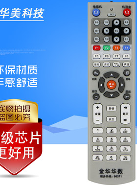 浙江金华有线华数机顶盒 永康 东阳 武义磐安浦江数字电视遥控器