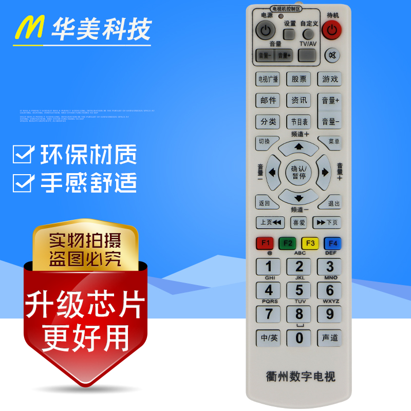 浙江衢州数字电视 清华同方TL-3300C有线机顶盒遥控器 学习型