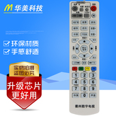 3300C有线机顶盒遥控器 浙江衢州数字电视 清华同方TL 学习型