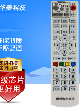 浙江衢州数字电视 清华同方TL-3300C有线机顶盒遥控器 学习型