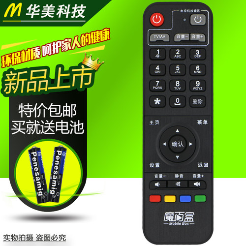 包邮 魔百盒 中国移动 银河 CMC-01-E G2 40F 网络机顶盒遥控器