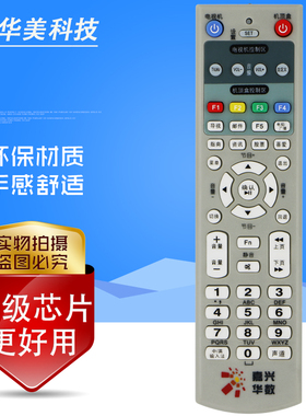 嘉兴华数机顶盒遥控器 DVB-JX303 NY-219 摩托罗拉 飞越数字C516A