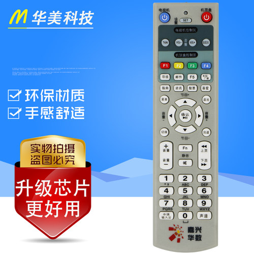 嘉兴华数机顶盒遥控器 DVB-JX303 NY-219 摩托罗拉 飞越数字C516A