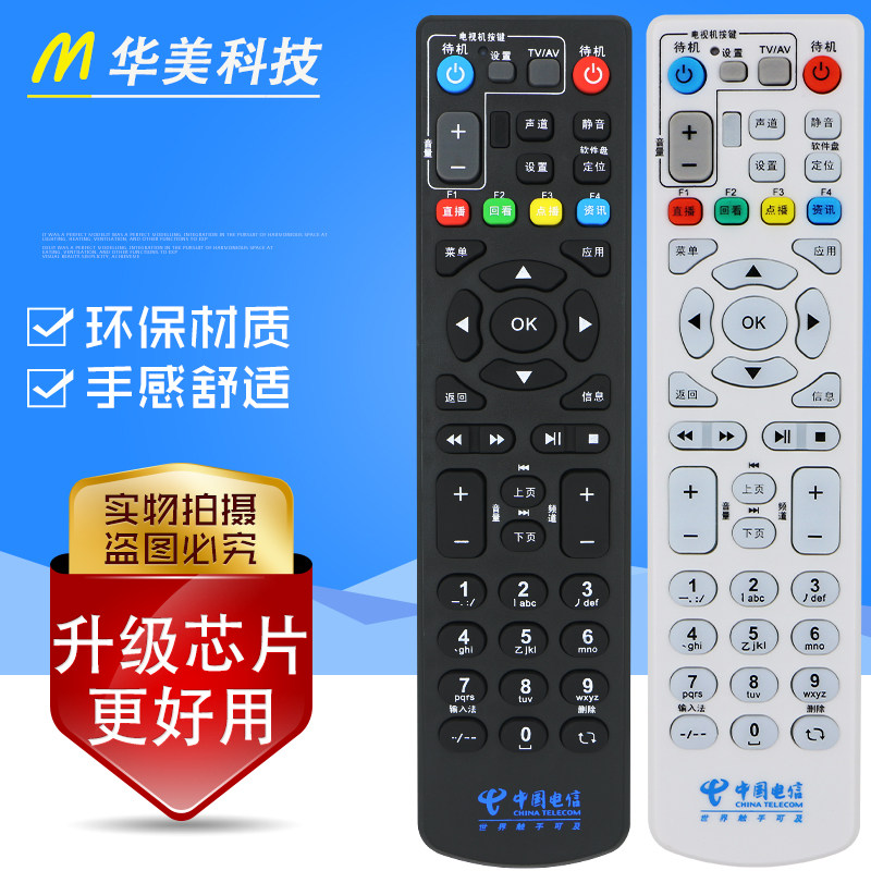 中国电信中兴机顶盒ZXV10 B600 B700 IPTV/ITV ZTE数字电视遥控器