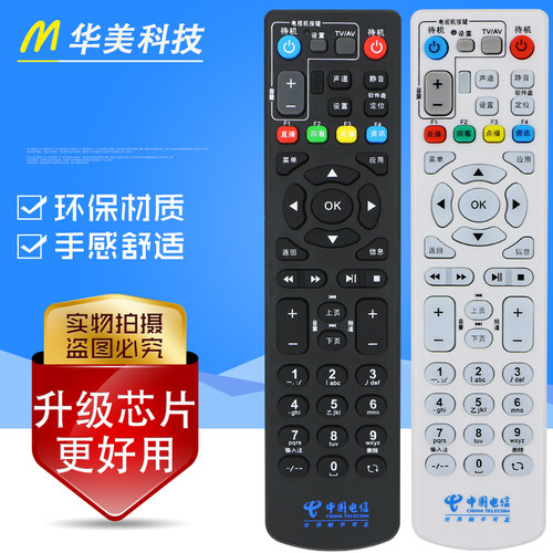 中国电信 中兴遥控器 IPTV/ITV数字电视机顶盒遥控器B600 B700 - 封面