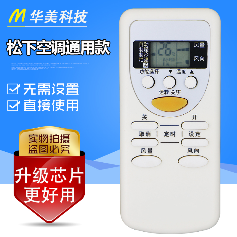 批乐声/松下通用空调遥控器A75C2