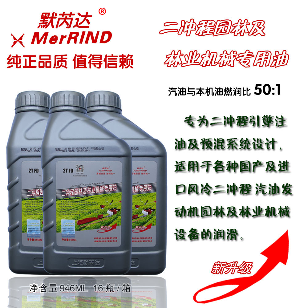 默芮达二冲程机油油锯机油割草机打草机除草机绿篱机机油园林机械