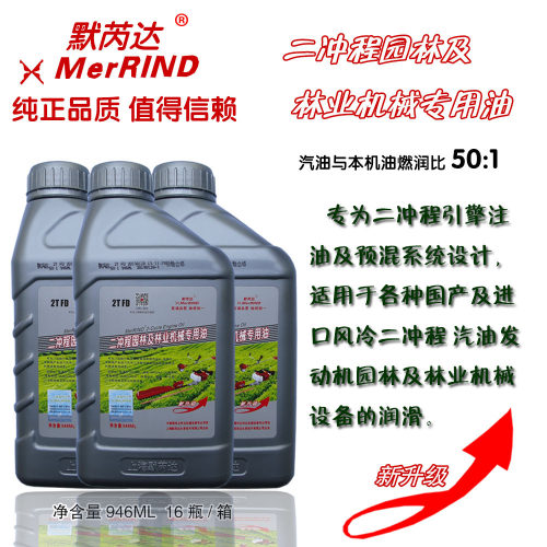 默芮达二冲程机油油锯机油割草机打草机除草机绿篱机机油园林机械