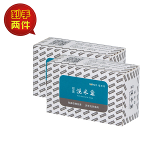【两个装】福奈特抑菌洗衣皂包邮贴身衣物去污能力更强去渍抗菌