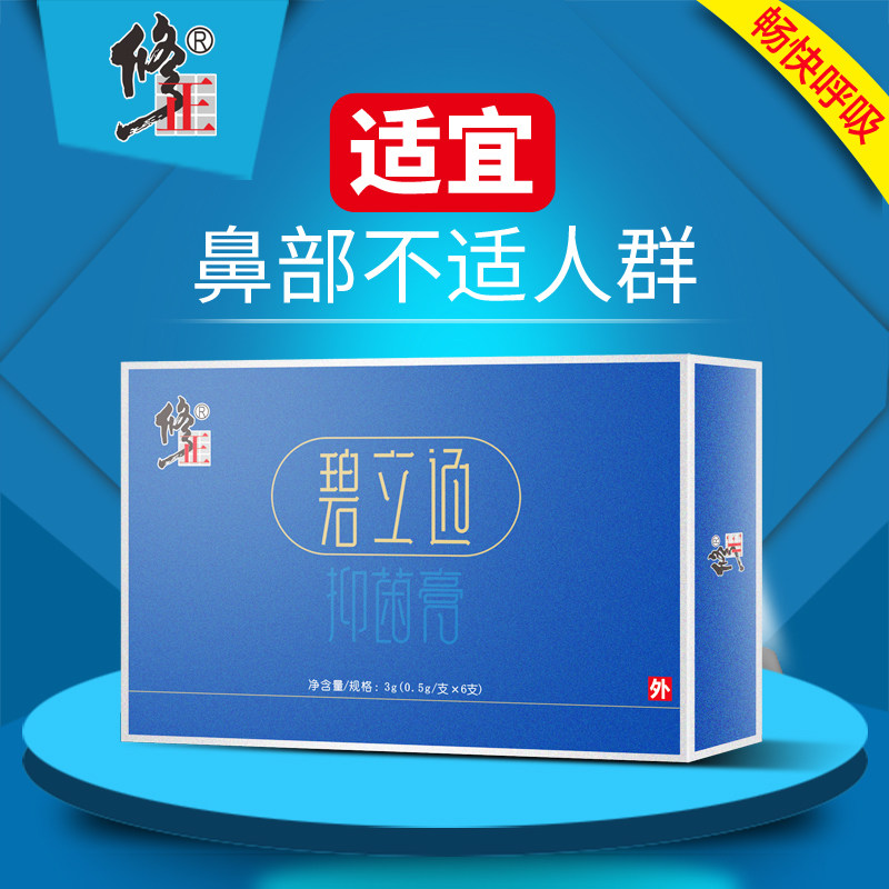 碧立通打喷嚏流鼻涕不通气