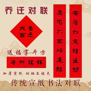 蛇年乔迁对联中式书法隶书乔迁之喜门口厨房新居装饰入宅入伙进宅