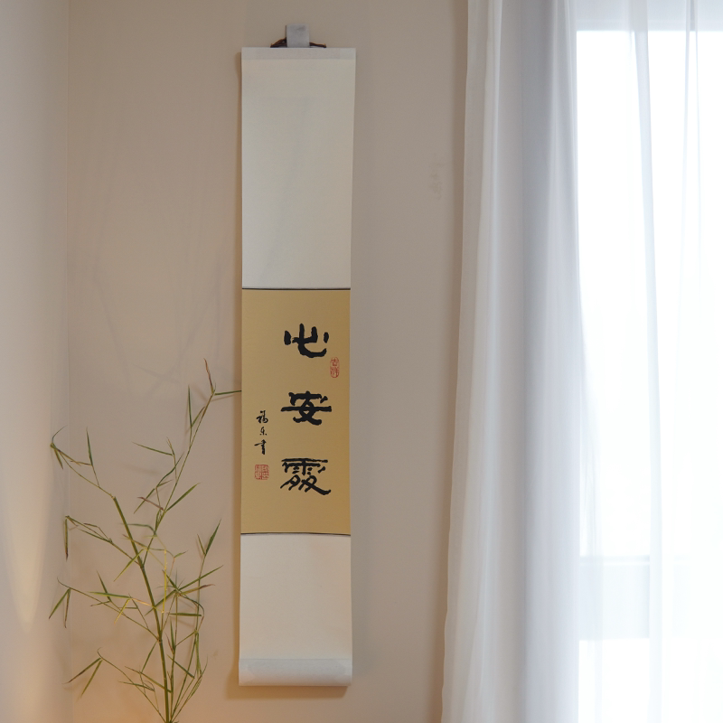 新中式卷轴隶书书法书房玄关客厅茶室接待室中国风装饰画字画90cm