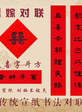 中式订婚结婚对联喜字书法可定制