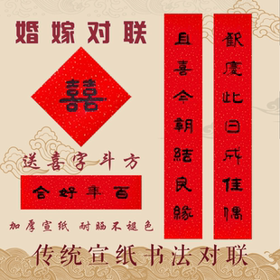 结婚对联男方女方婚联订婚喜联娶媳妇嫁女儿大门贴婚礼喜条喜字