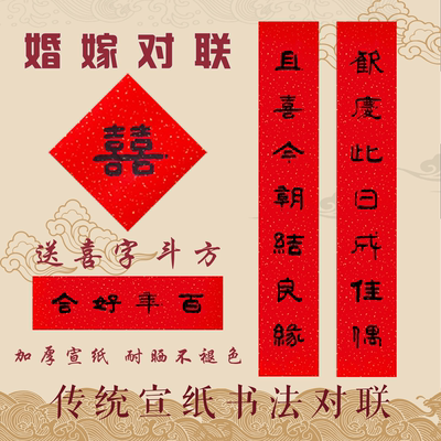 中式订婚结婚对联喜字书法可定制