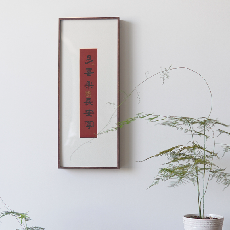 书法中国风画框新中式隶书书房玄关客厅茶室中国风装饰画字画励志