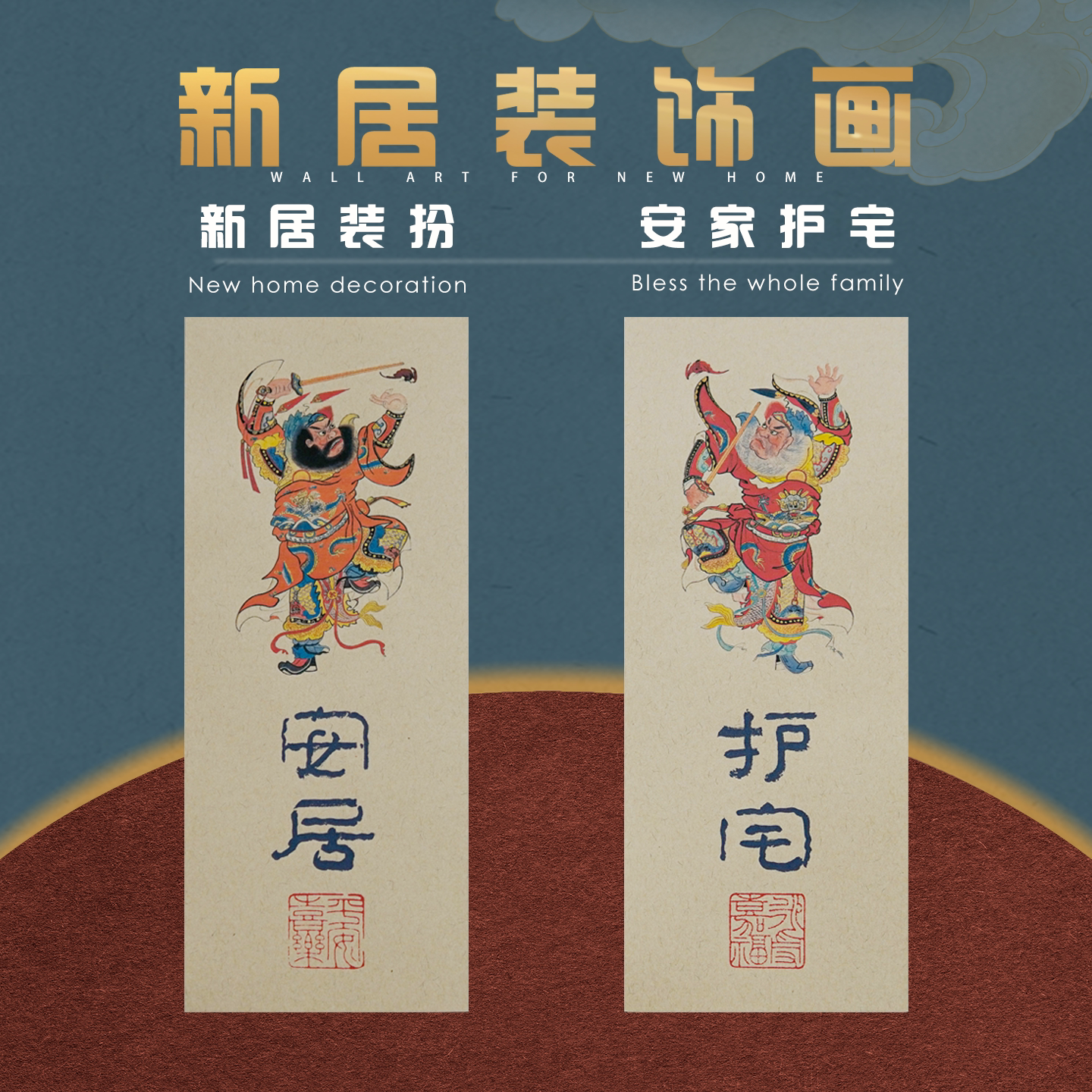 乔迁婚嫁喜事装扮装饰画2026马年贴画挂画传统年画入户门贴纸装饰