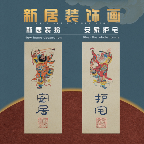 乔迁婚嫁喜事装扮装饰画2026贴画