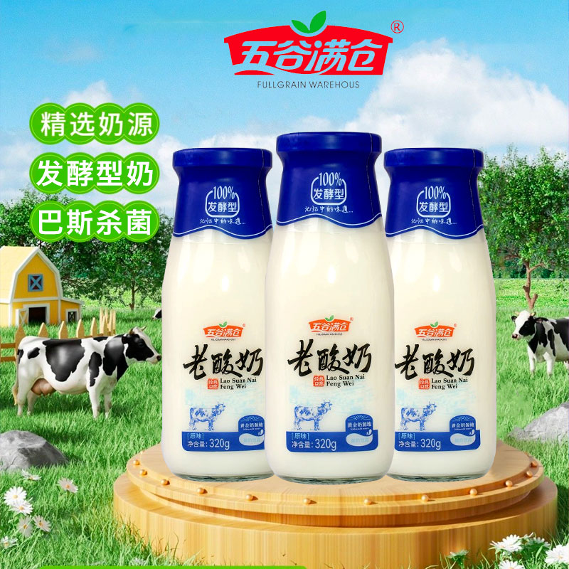 五谷满仓玻璃瓶老酸奶320g*5瓶10瓶整箱8090后怀旧老牌子酸奶饮品