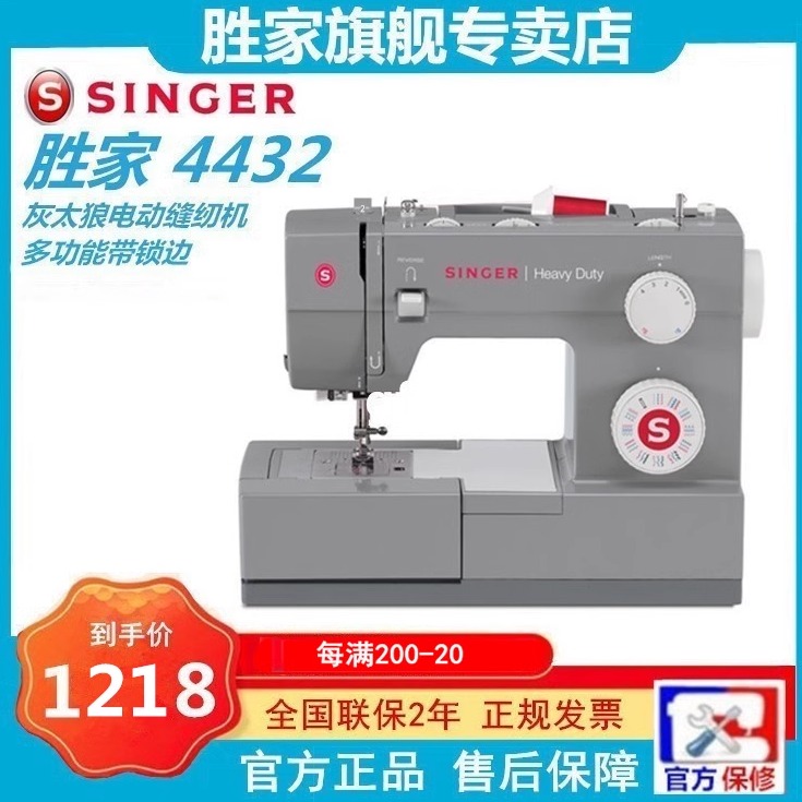 SINGER胜家4432/4423缝纫机电动家用多功能正品吃厚灰太郎 居家布艺 缝纫机 原图主图