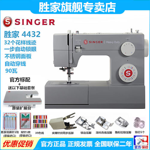 SINGER胜家4432缝纫机(4423升级版)电动家用多功能正品吃厚 - 封面