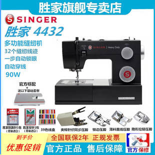 SINGER胜家4432(黑色版）缝纫机电动家用多功能正品吃厚