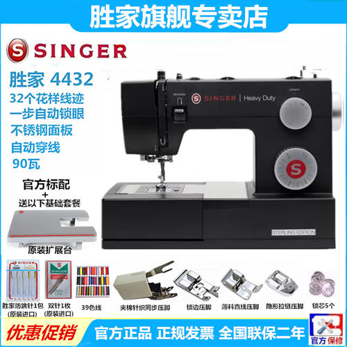 SINGER胜家4432黑色缝纫机电动家用多功能正品吃厚