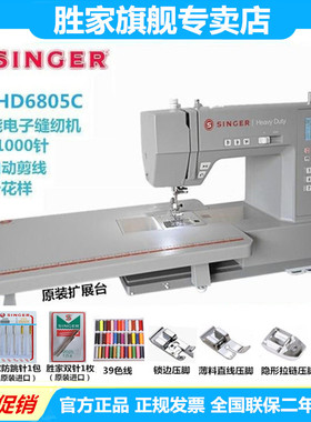 胜家HD6805C缝纫机电动家用全自动多功能吃薄厚电子台式衣车锁边