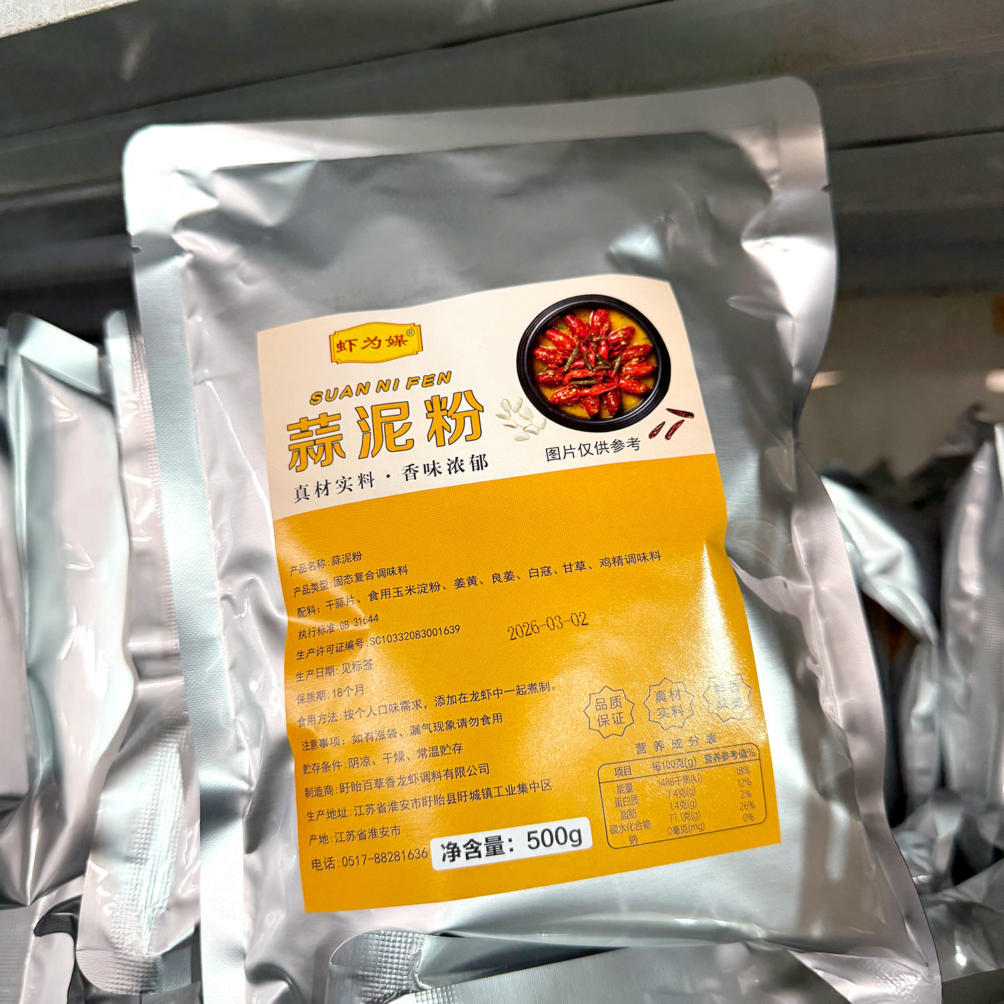 虾为媒蒜泥粉500g小龙虾调料增香