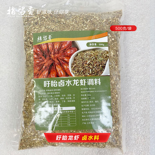 指留香卤水料500g工厂直发