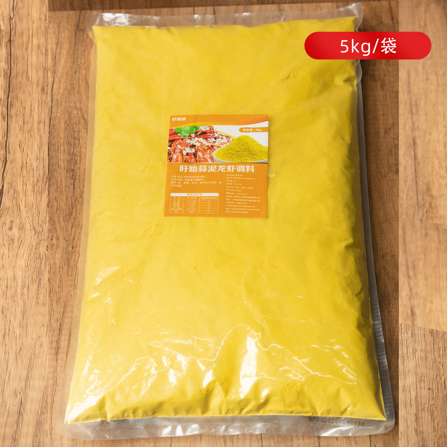 虾厨娘盱眙龙虾蒜香粉5kg商用