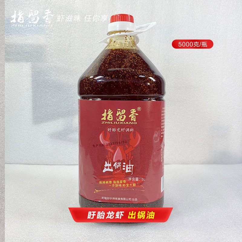 指留香麻辣出锅油500g盱眙龙虾料