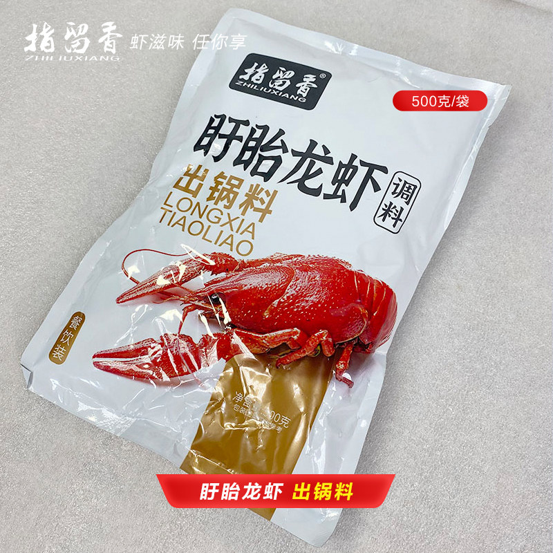 指留香出锅料500g工厂直发